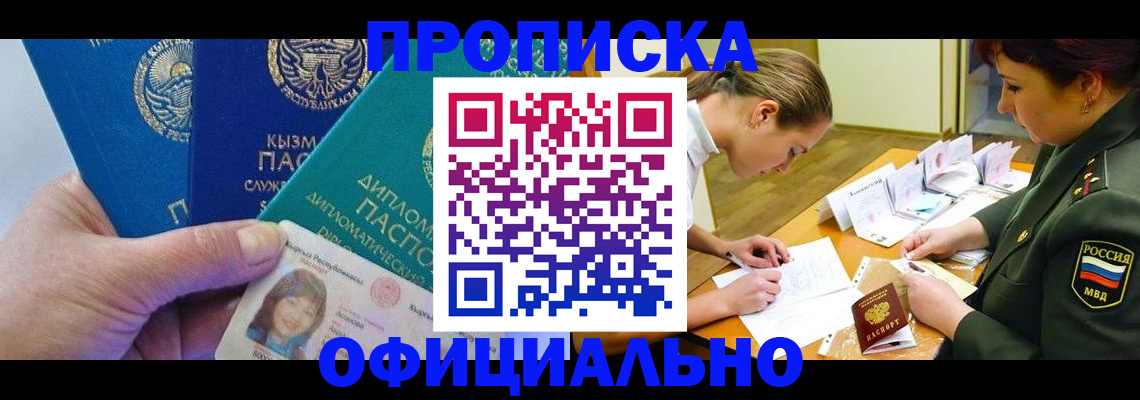 где прописаться в Новоалтайске