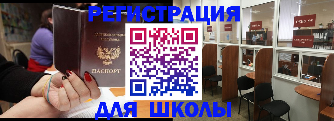 прописка для школы в Новоалтайске