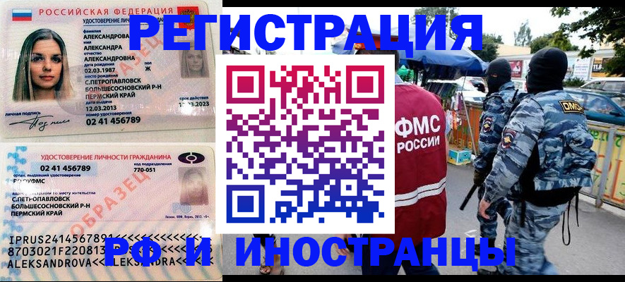 миграционный учет в Новоалтайске