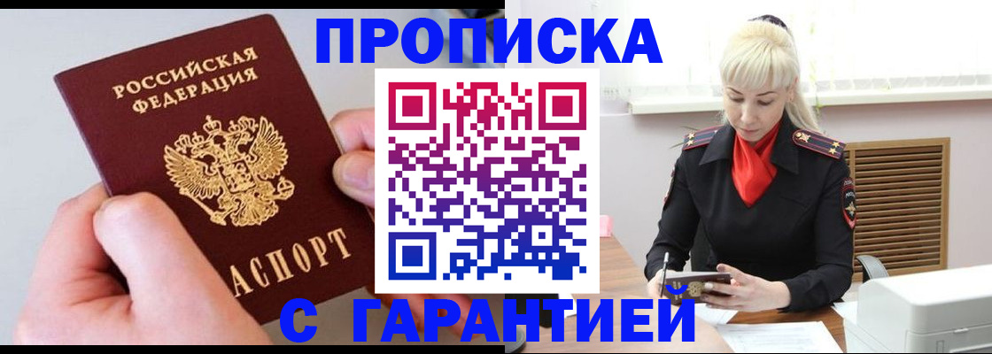 временная регистрация для школы в Новоалтайске