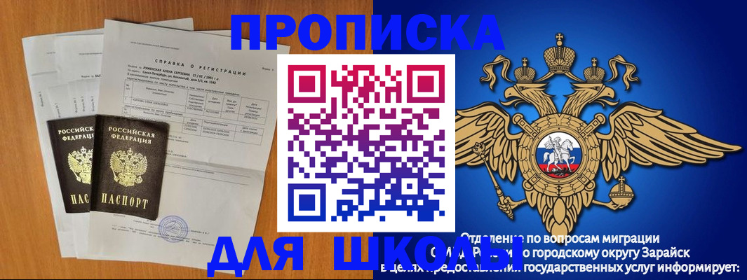 прописка ребенка в Новоалтайске