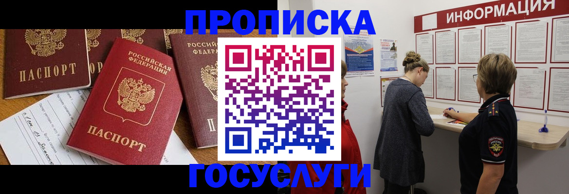 прописка в квартире в Новоалтайске